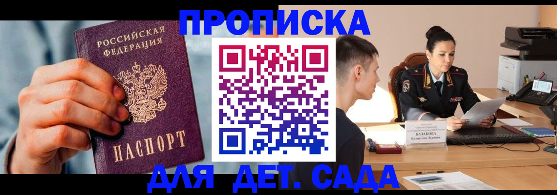 временная регистрация для всех в Инте