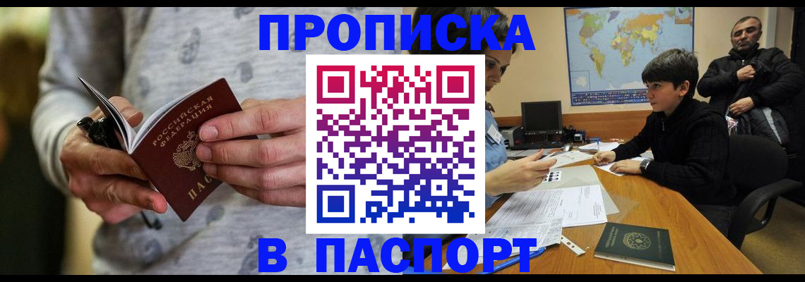 где прописаться в Инте