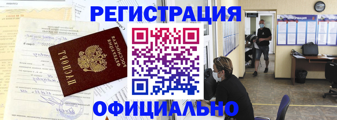 прописка для работы в Инте