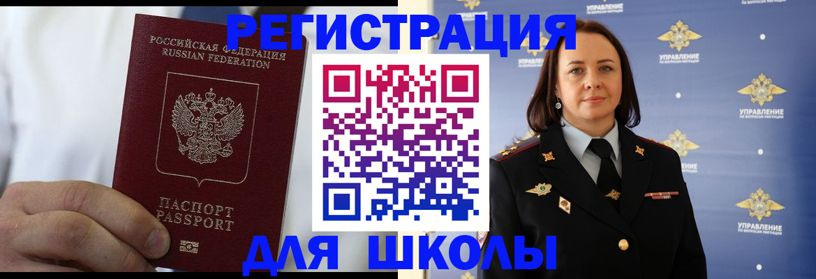 регистрация для школы в Инте